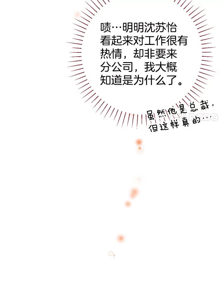 《难以拒绝的他》78.周末约会 第42页