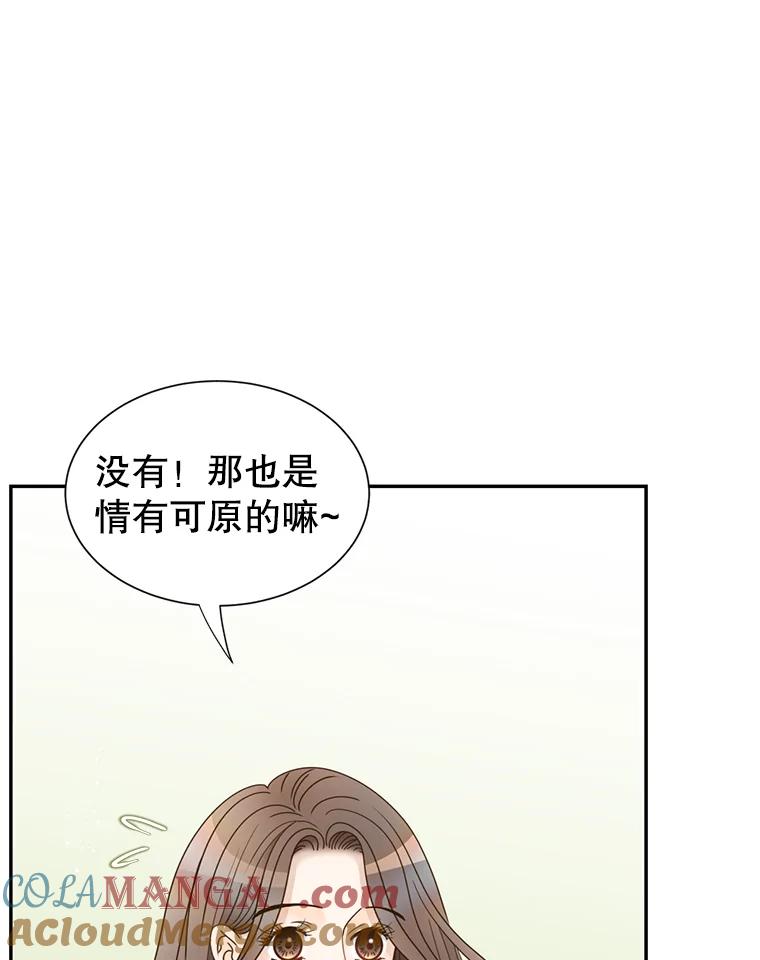 《难以拒绝的他》78.周末约会 第17页