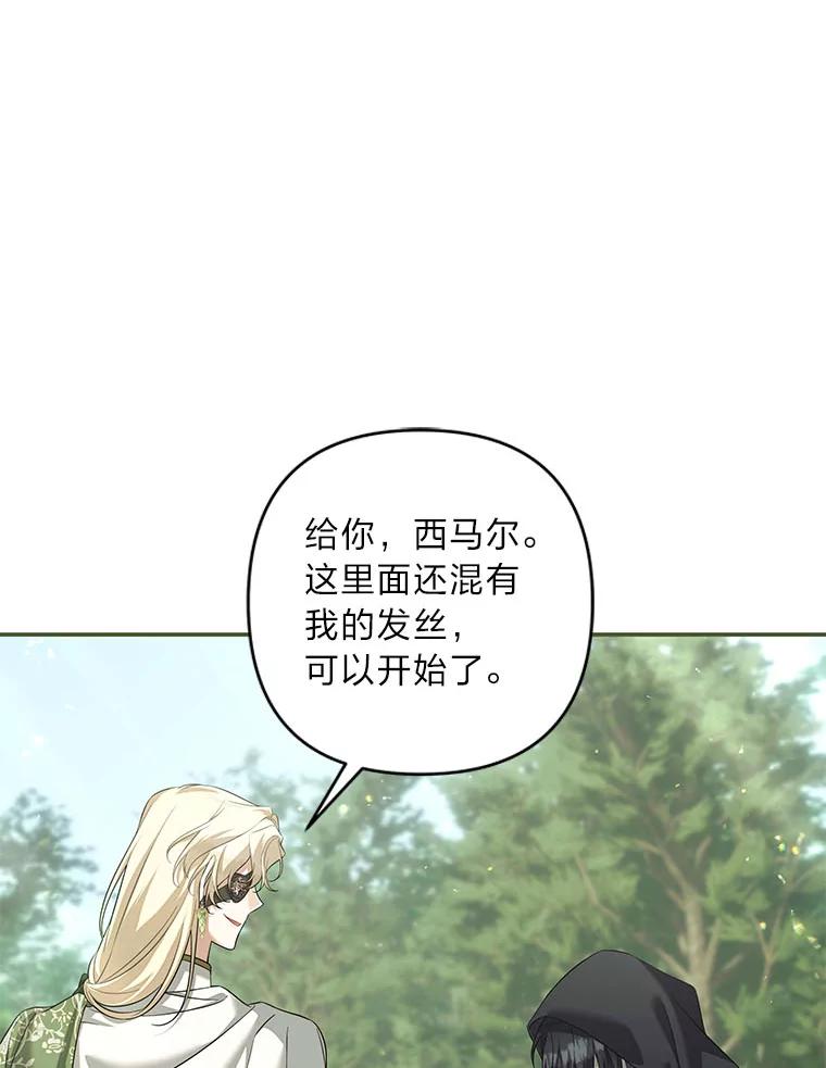 《为你的生命所献的时间》78.疯狂的四皇子 第63页