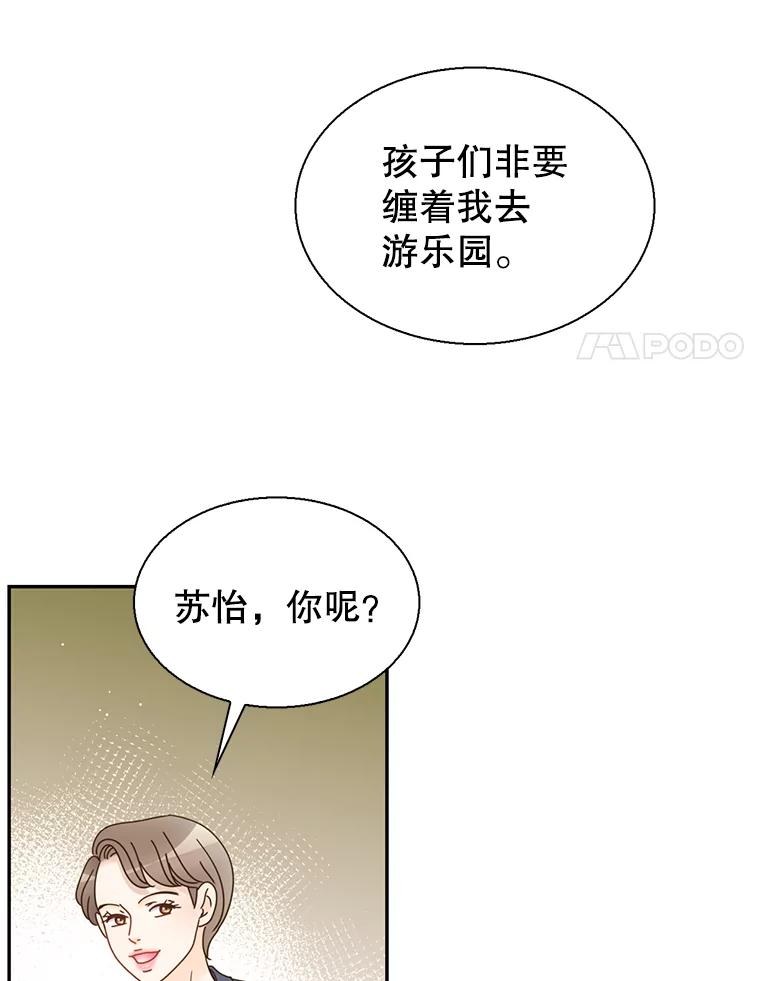 《难以拒绝的他》78.周末约会 第55页