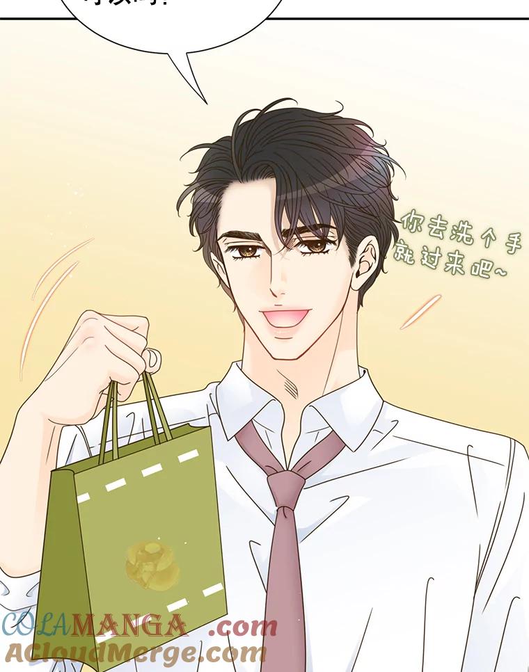 《难以拒绝的他》78.周末约会 第97页