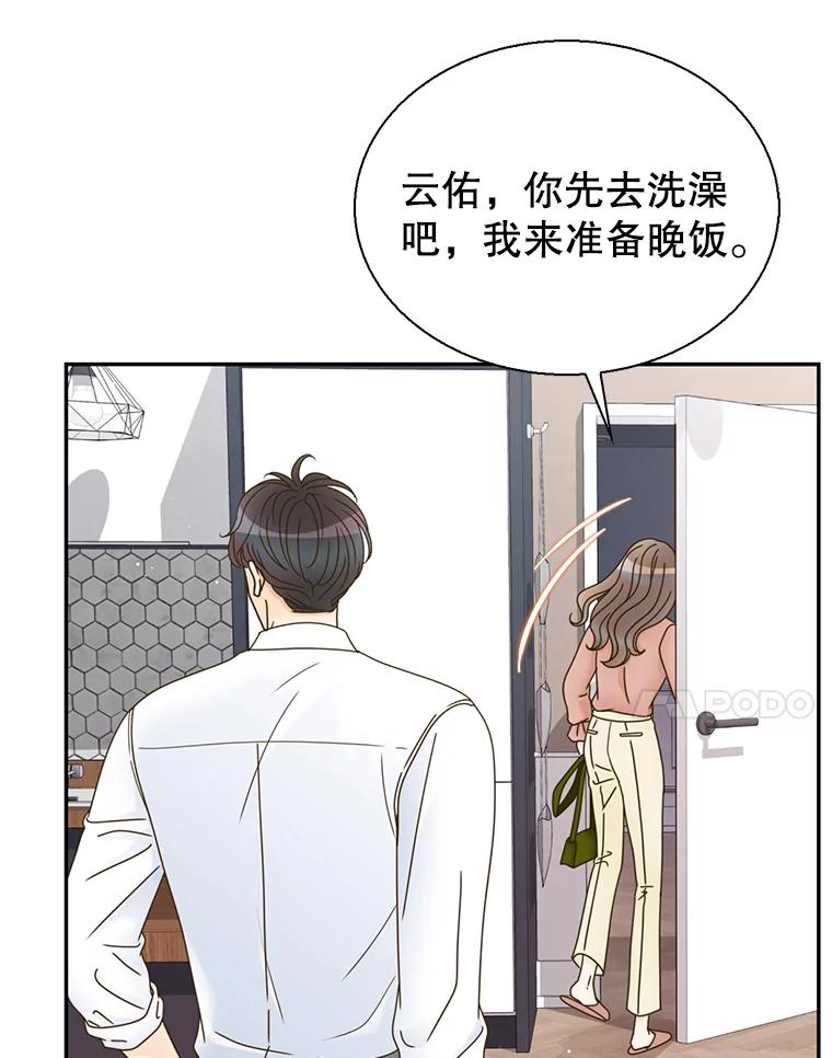 《难以拒绝的他》78.周末约会 第95页