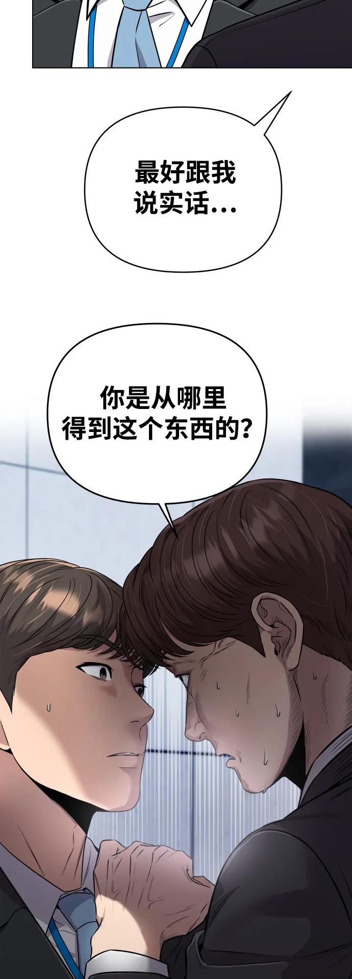 《新职员王小明》第8话 第63页