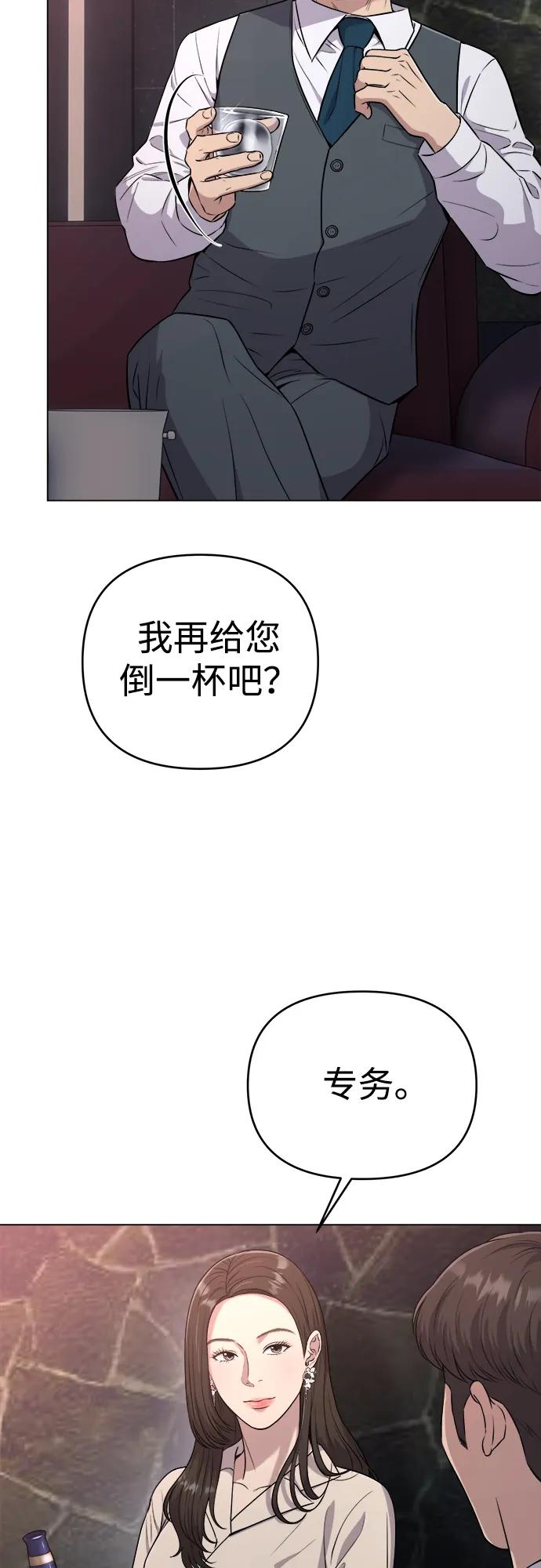 《新职员王小明》第8话 第3页