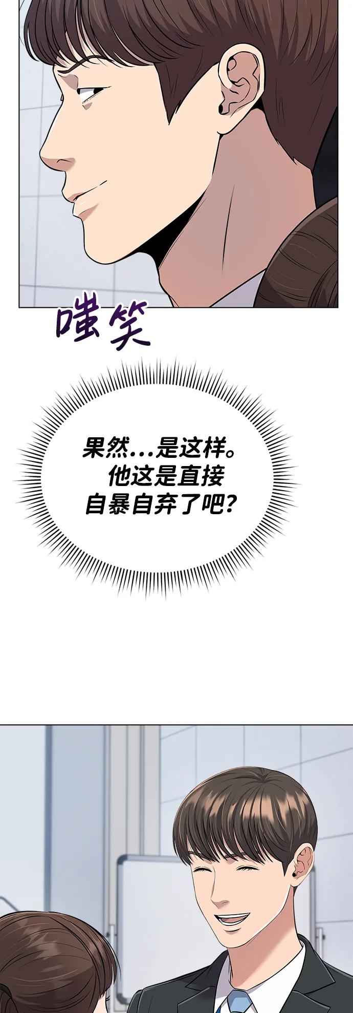 《新职员王小明》第8话 第50页