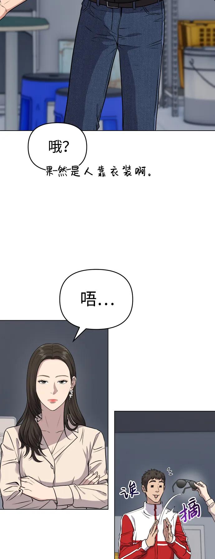 《新职员王小明》第8话 第33页