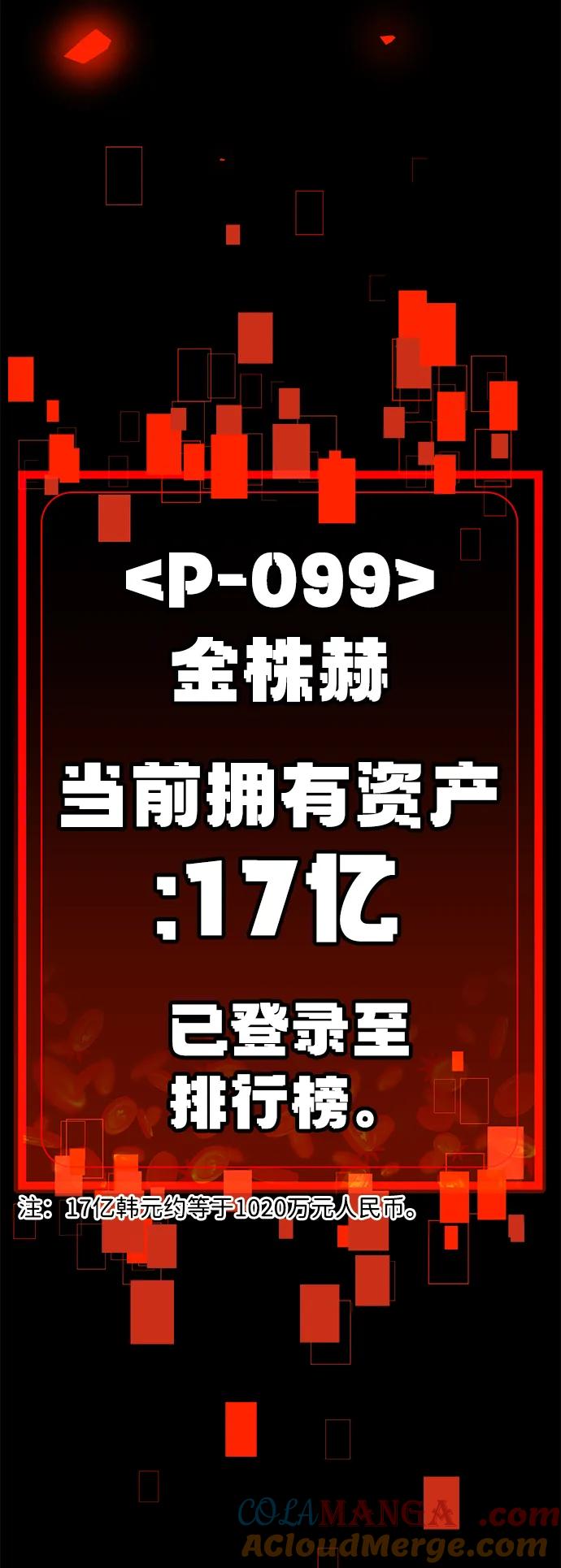 《钱途无限》[第8话] 惩罚游戏（3） 第145页