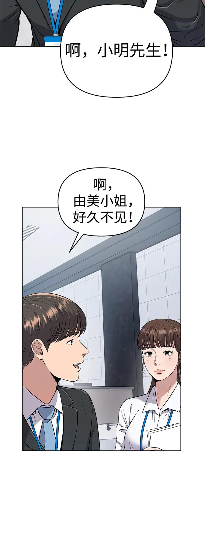 《新职员王小明》第8话 第48页