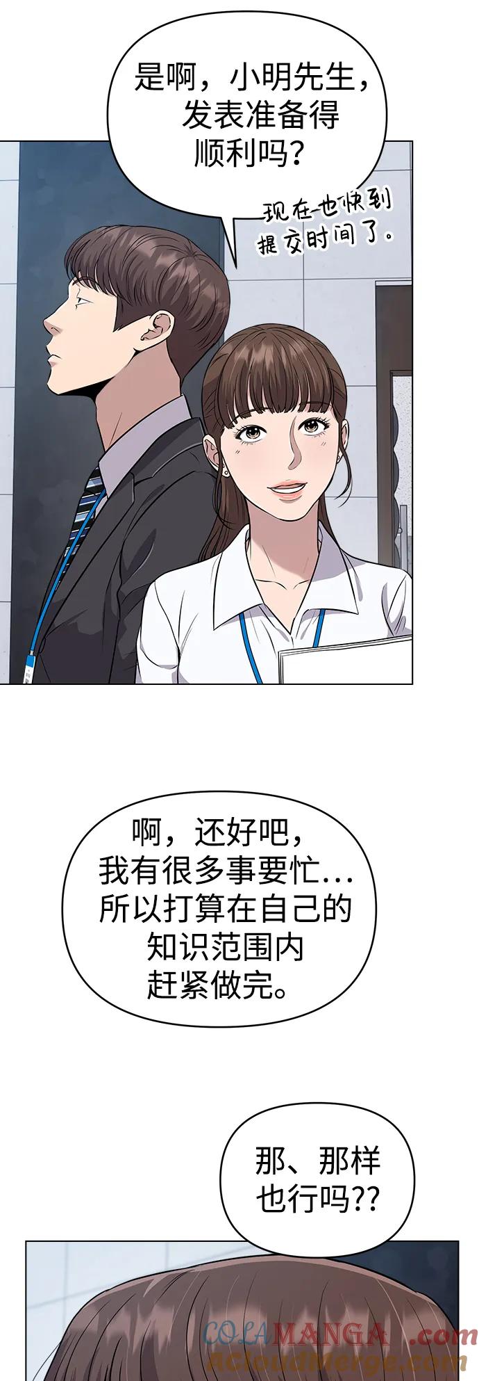 《新职员王小明》第8话 第49页