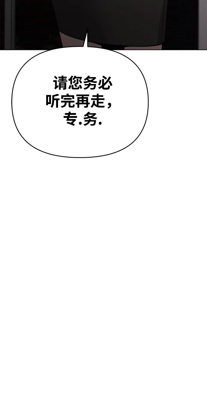 《新职员王小明》第8话 第21页