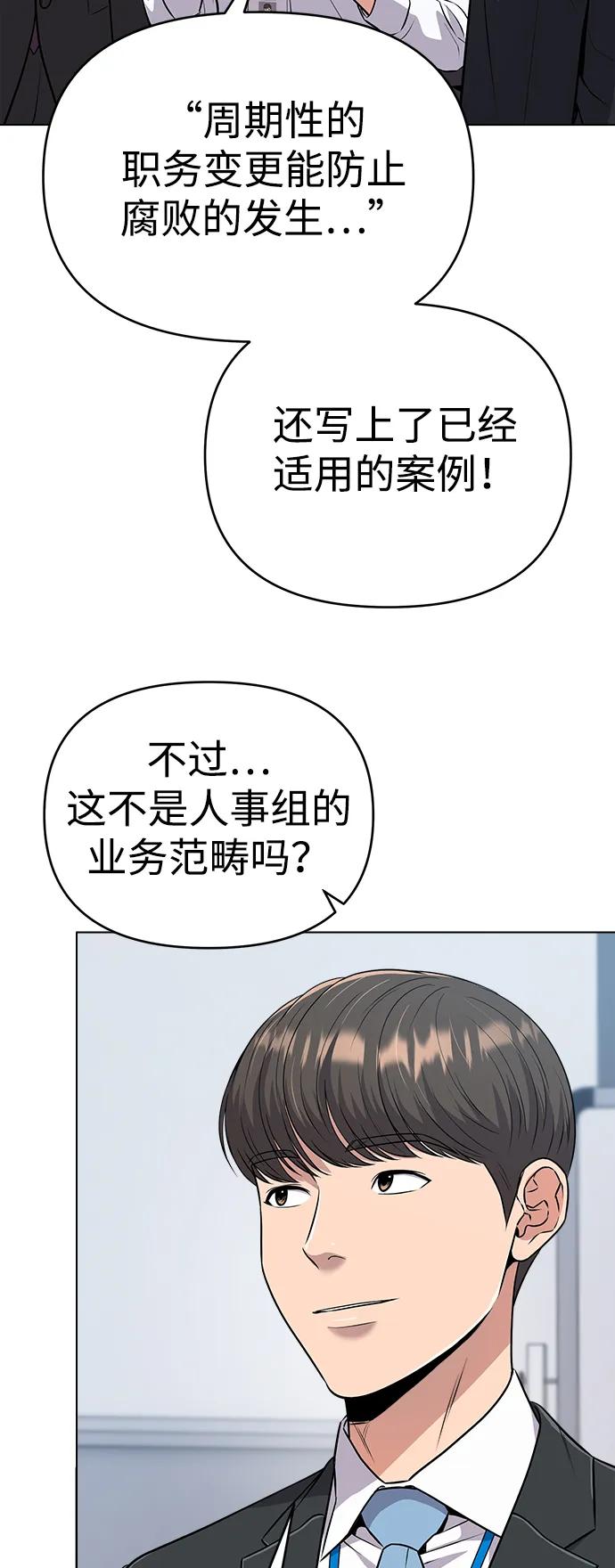 《新职员王小明》第8话 第56页