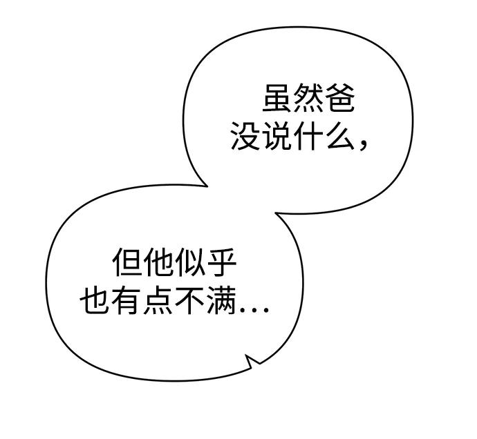 《新职员王小明》第8话 第8页