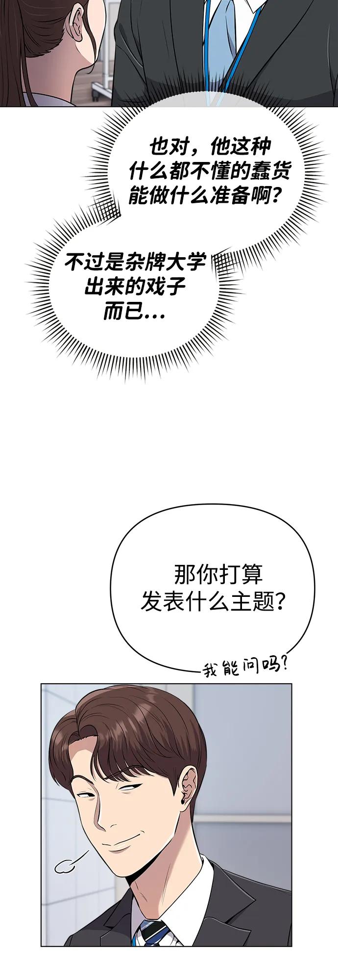 《新职员王小明》第8话 第51页