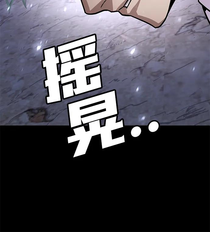 《钱途无限》[第8话] 惩罚游戏（3） 第138页