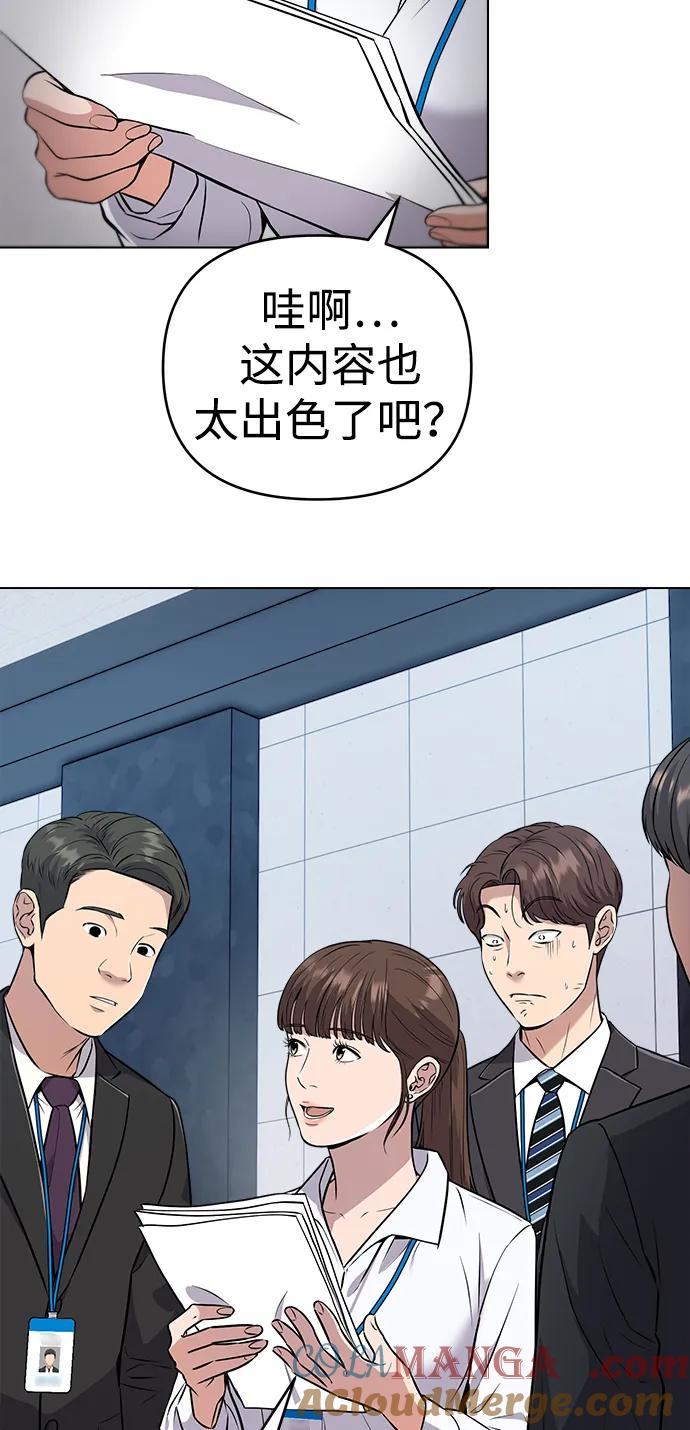 《新职员王小明》第8话 第55页