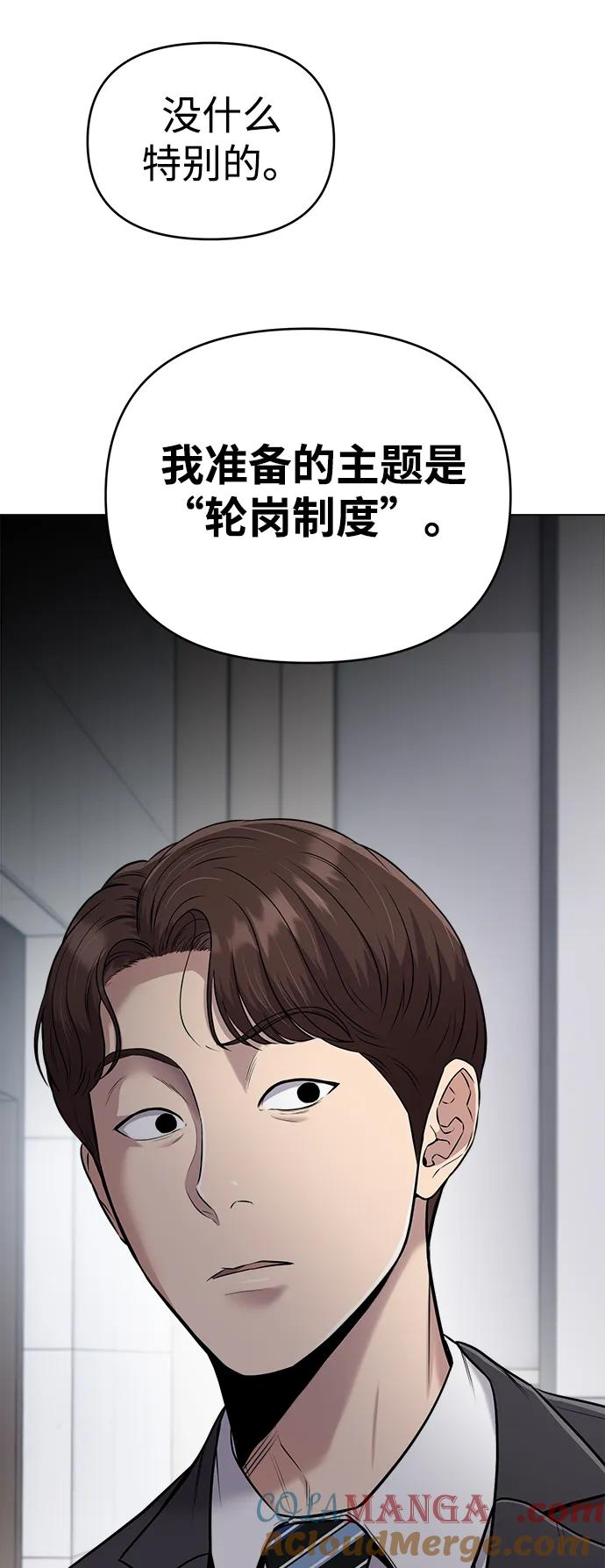 《新职员王小明》第8话 第52页