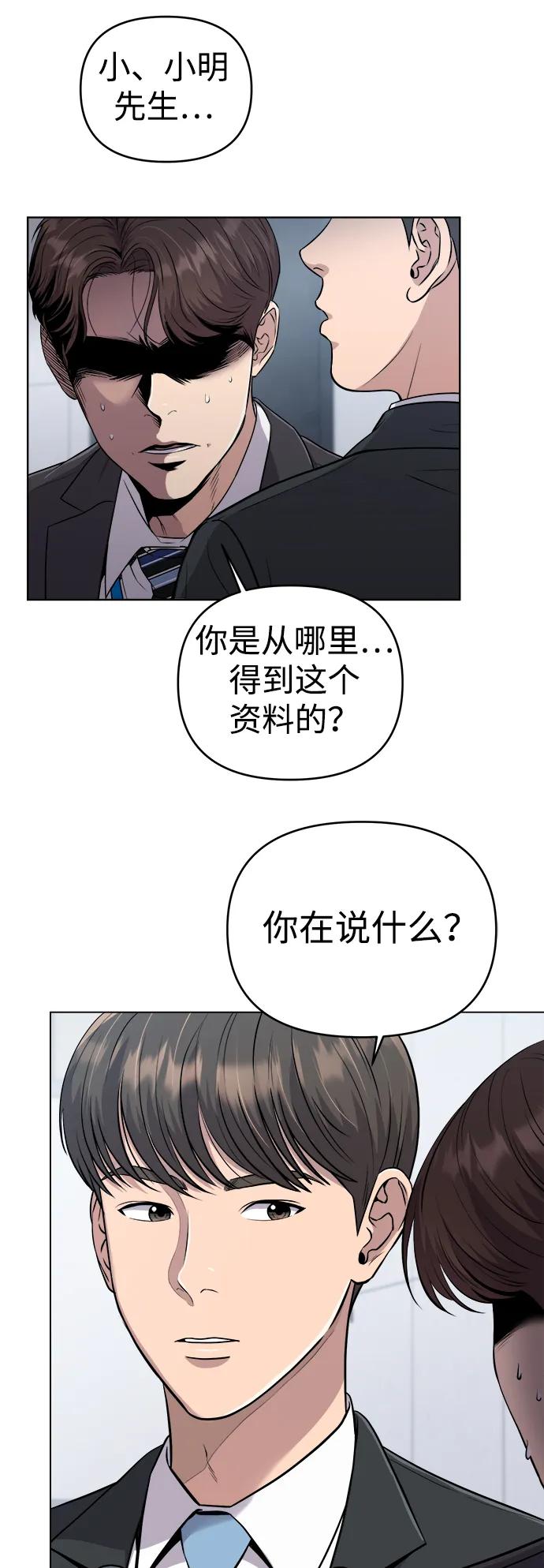 《新职员王小明》第8话 第62页