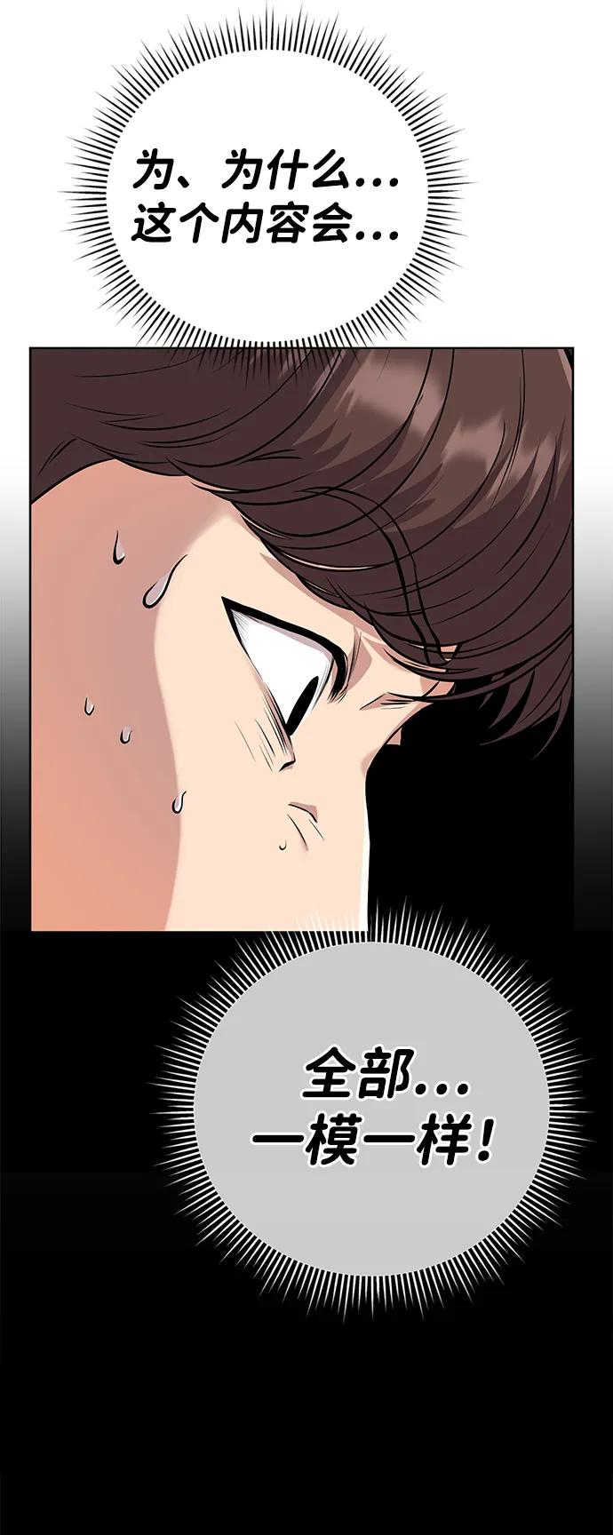 《新职员王小明》第8话 第59页