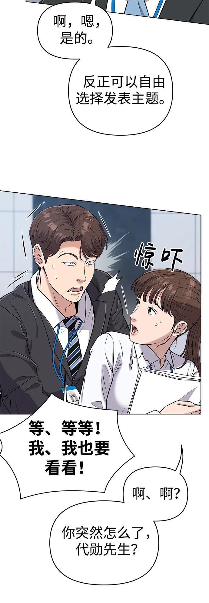 《新职员王小明》第8话 第57页