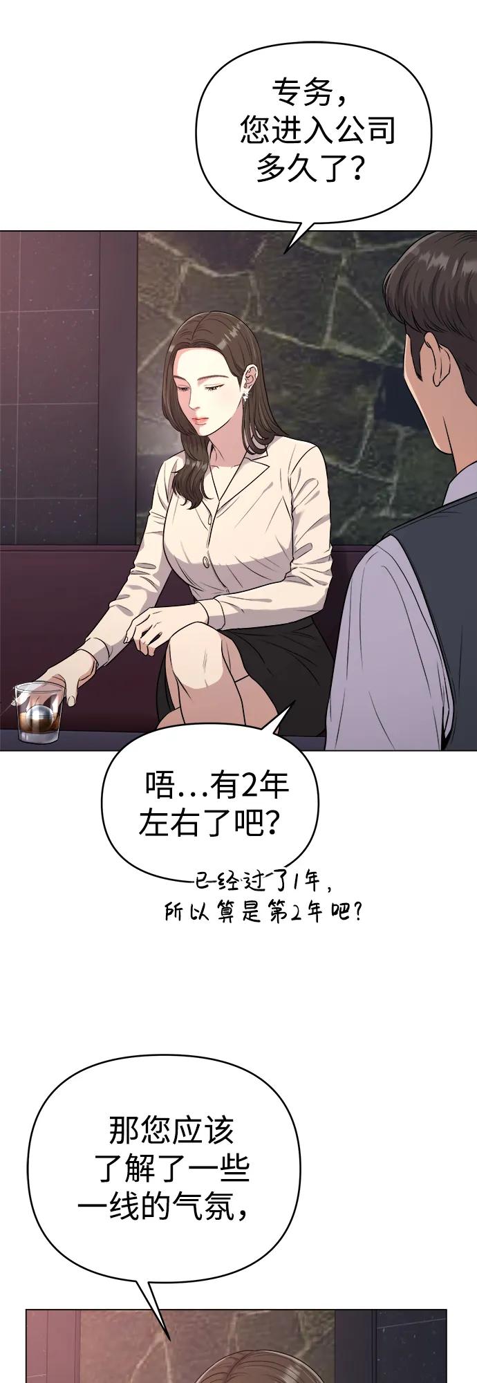 《新职员王小明》第8话 第9页