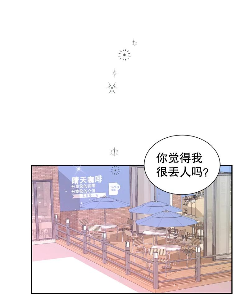 《难以拒绝的他》79.一起逛超市 第56页