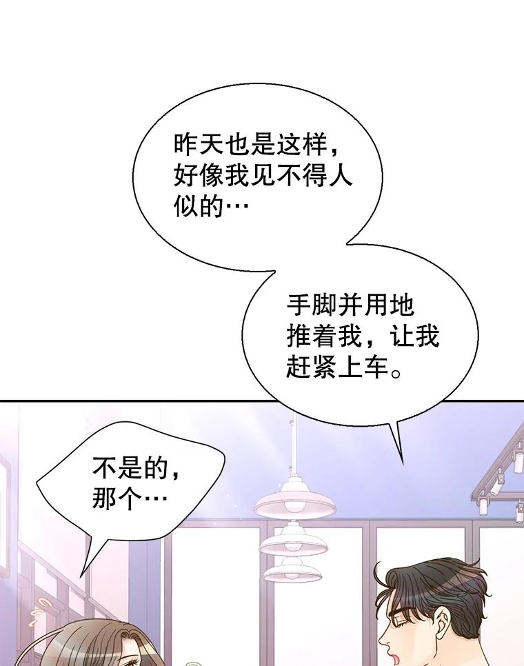 《难以拒绝的他》79.一起逛超市 第60页