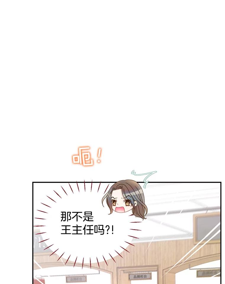 《难以拒绝的他》79.一起逛超市 第47页