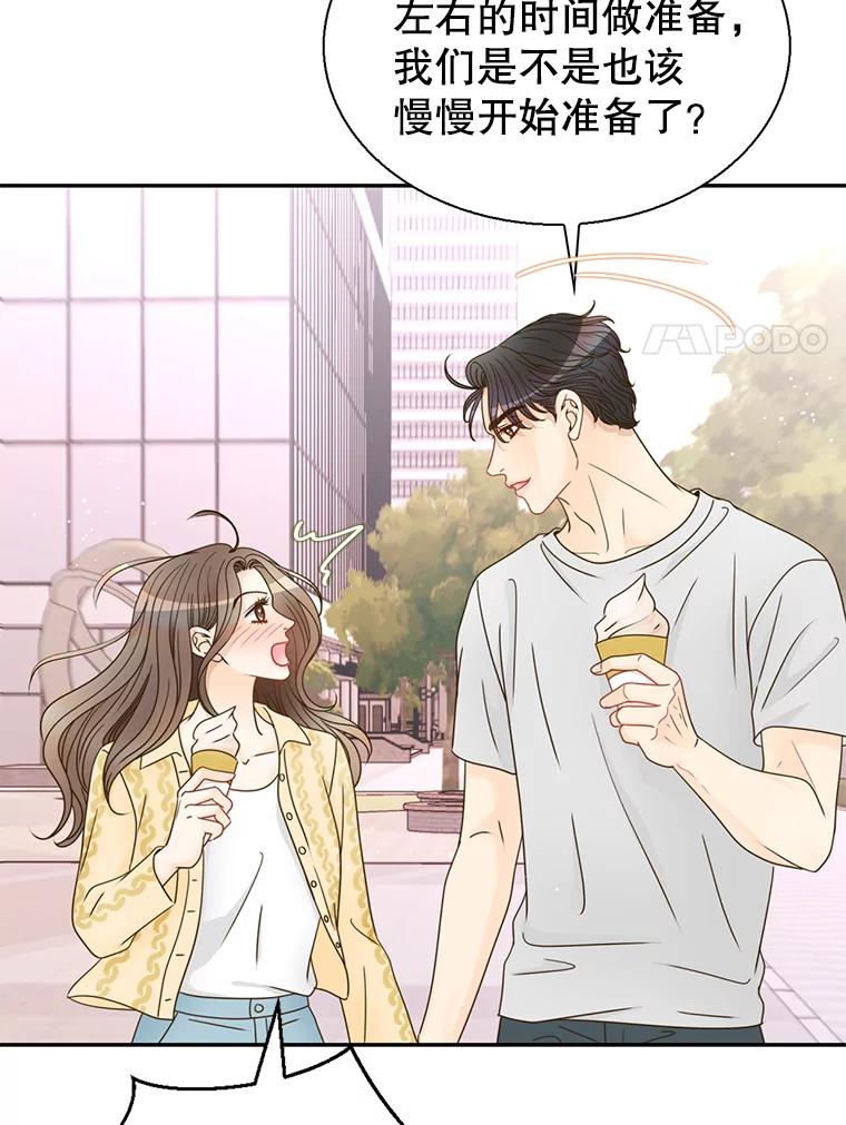 《难以拒绝的他》79.一起逛超市 第35页