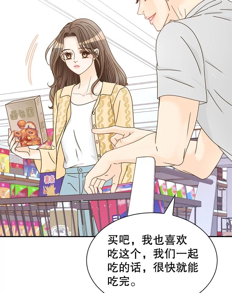 《难以拒绝的他》79.一起逛超市 第42页