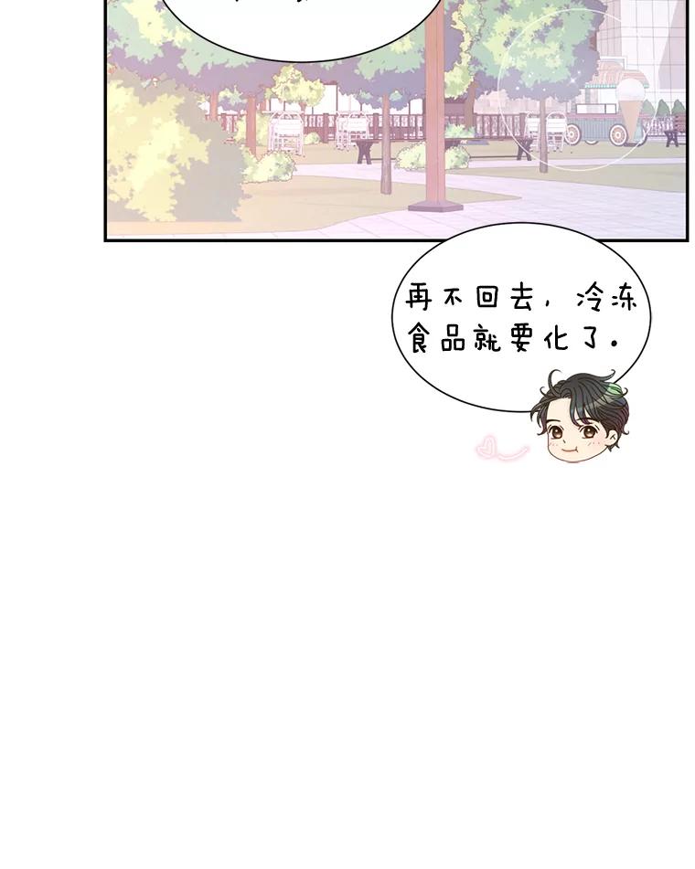 《难以拒绝的他》79.一起逛超市 第91页