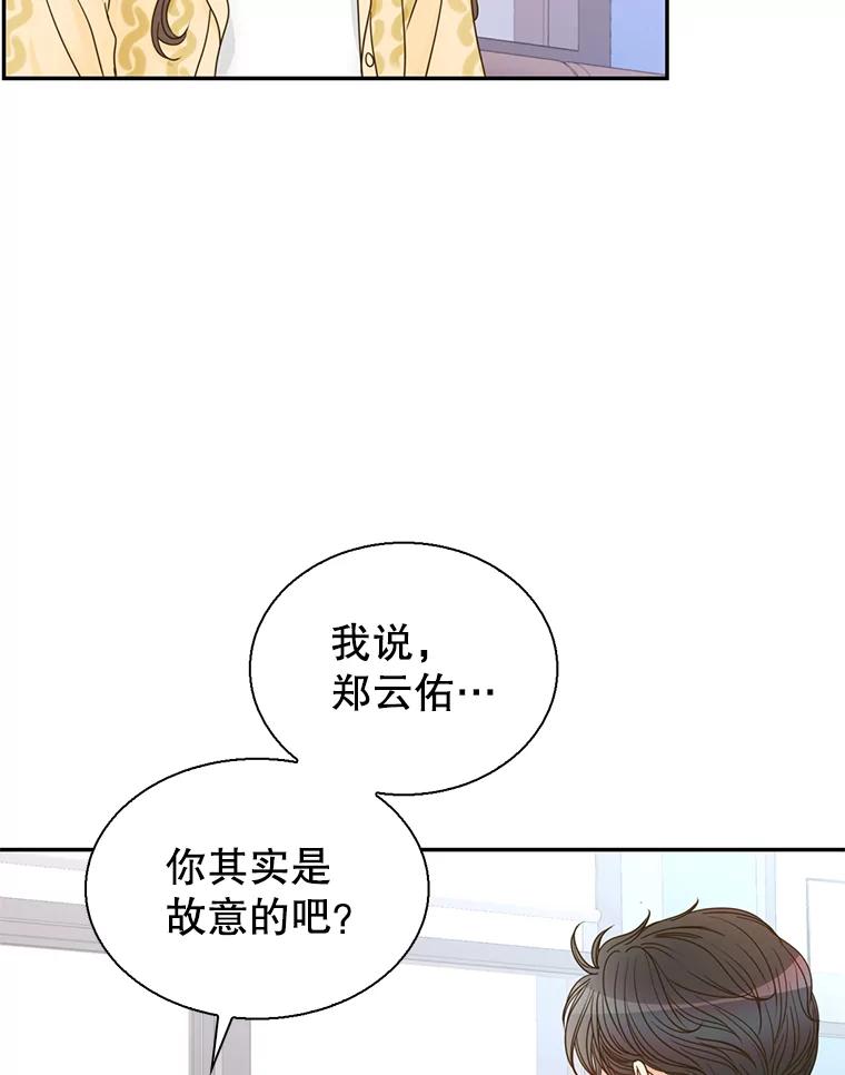 《难以拒绝的他》79.一起逛超市 第63页