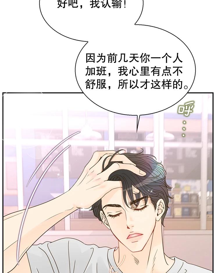 《难以拒绝的他》79.一起逛超市 第80页