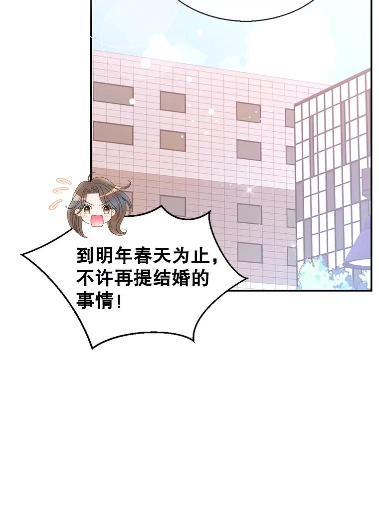 《难以拒绝的他》79.一起逛超市 第39页