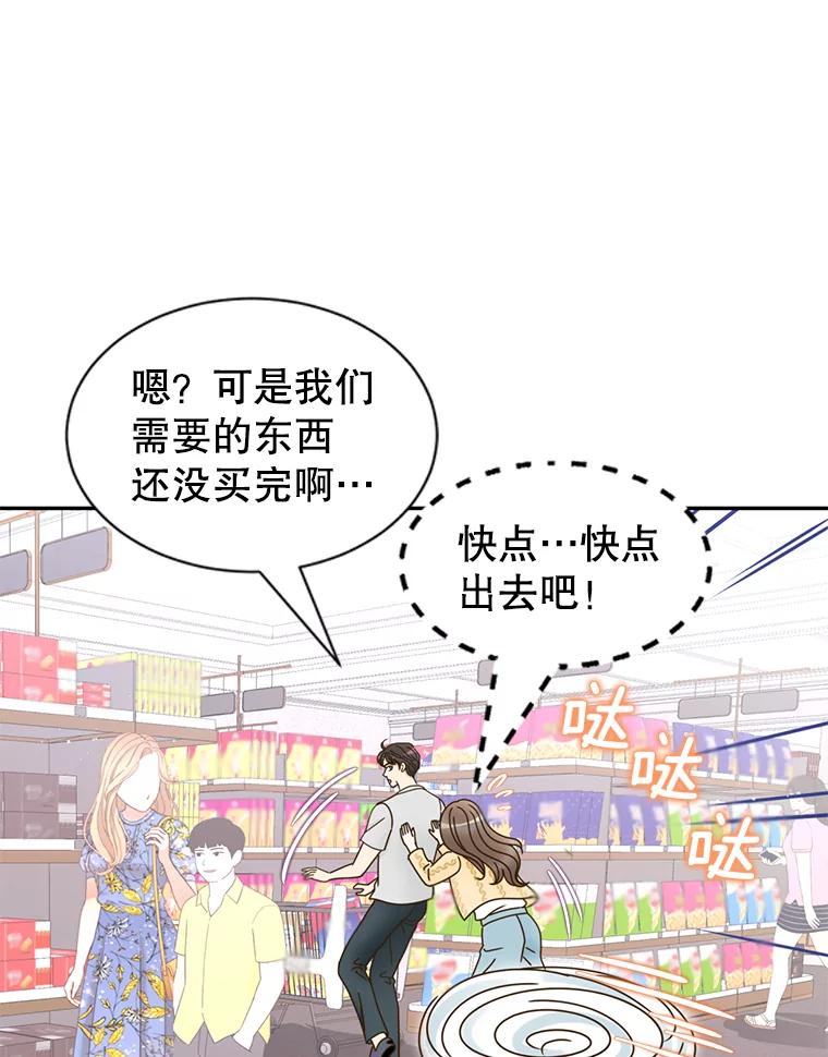 《难以拒绝的他》79.一起逛超市 第52页