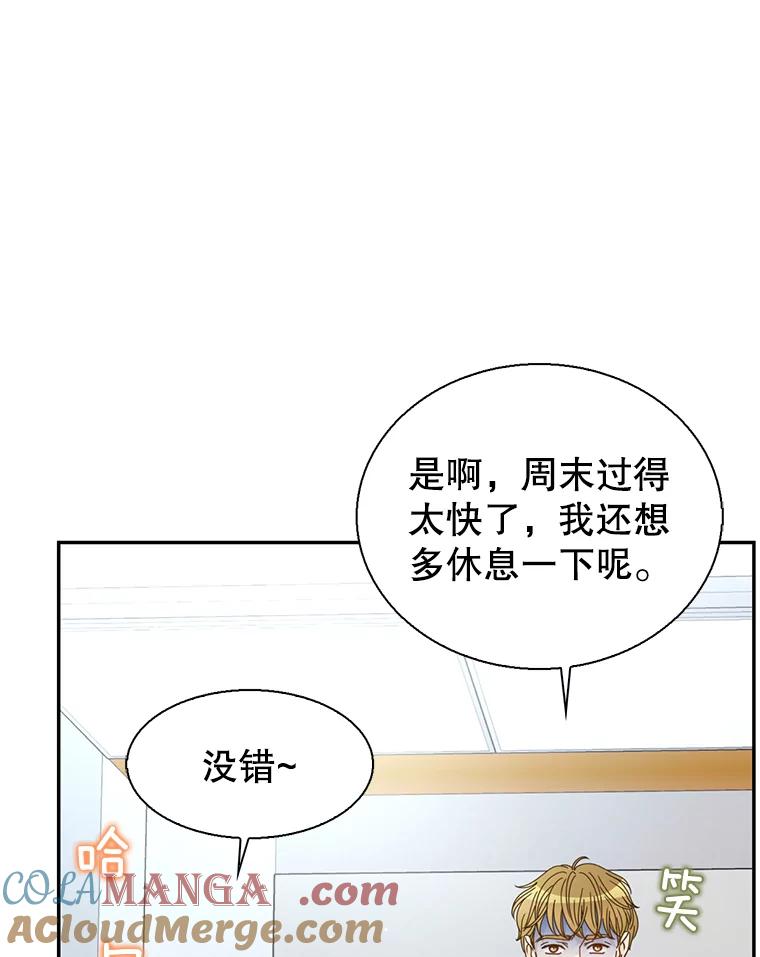 《难以拒绝的他》79.一起逛超市 第97页
