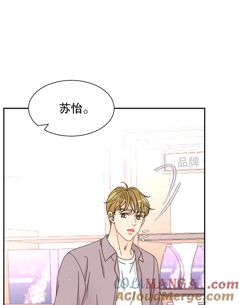 《难以拒绝的他》79.一起逛超市 第49页