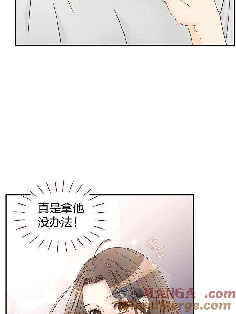《难以拒绝的他》79.一起逛超市 第33页