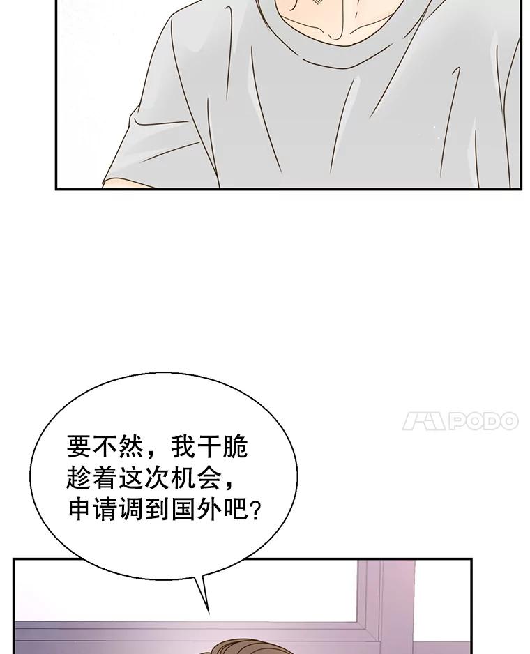 《难以拒绝的他》79.一起逛超市 第75页