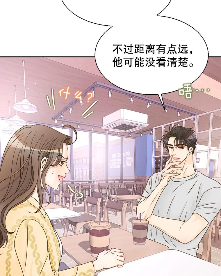 《难以拒绝的他》79.一起逛超市 第71页