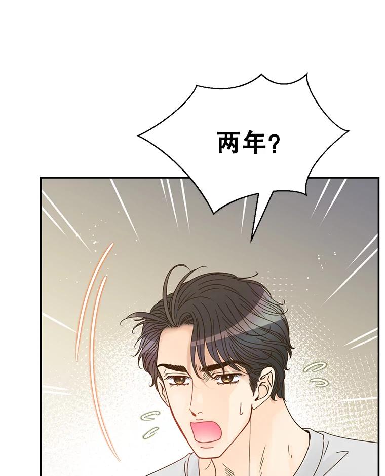 《难以拒绝的他》79.一起逛超市 第74页