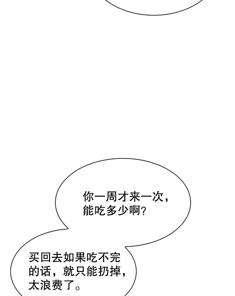 《难以拒绝的他》79.一起逛超市 第43页