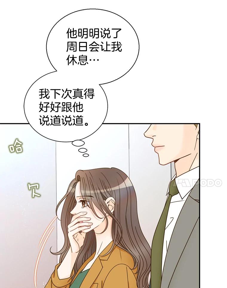 《难以拒绝的他》79.一起逛超市 第99页