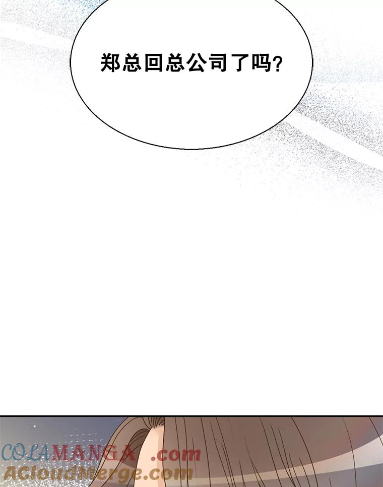《难以拒绝的他》79.一起逛超市 第101页