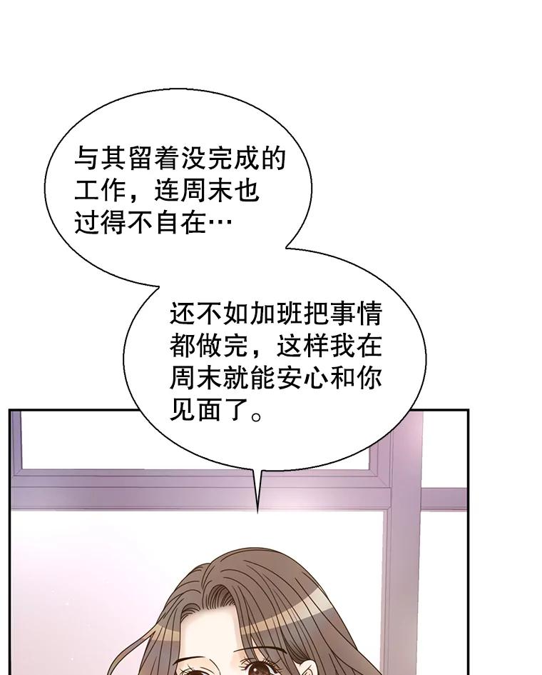 《难以拒绝的他》79.一起逛超市 第83页