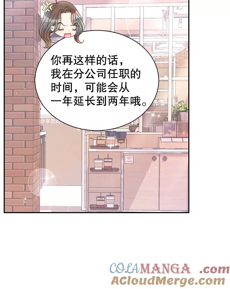 《难以拒绝的他》79.一起逛超市 第73页