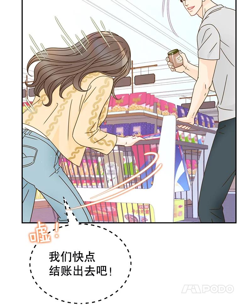 《难以拒绝的他》79.一起逛超市 第51页