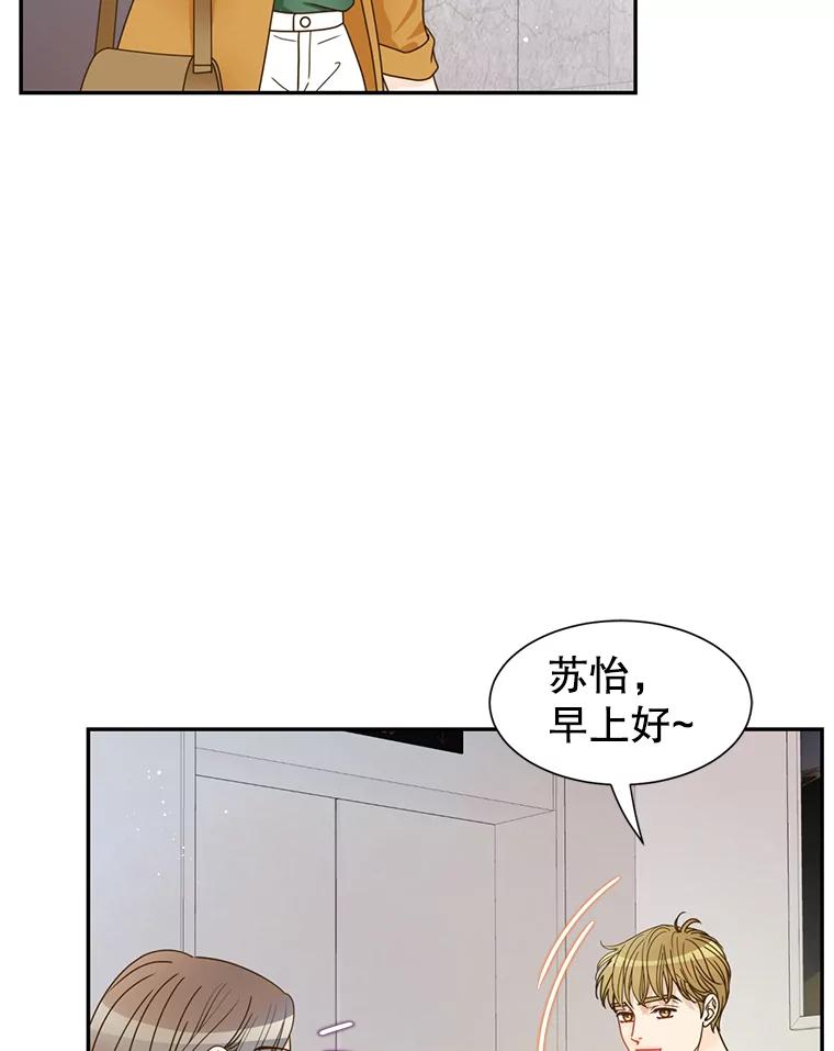 《难以拒绝的他》79.一起逛超市 第94页