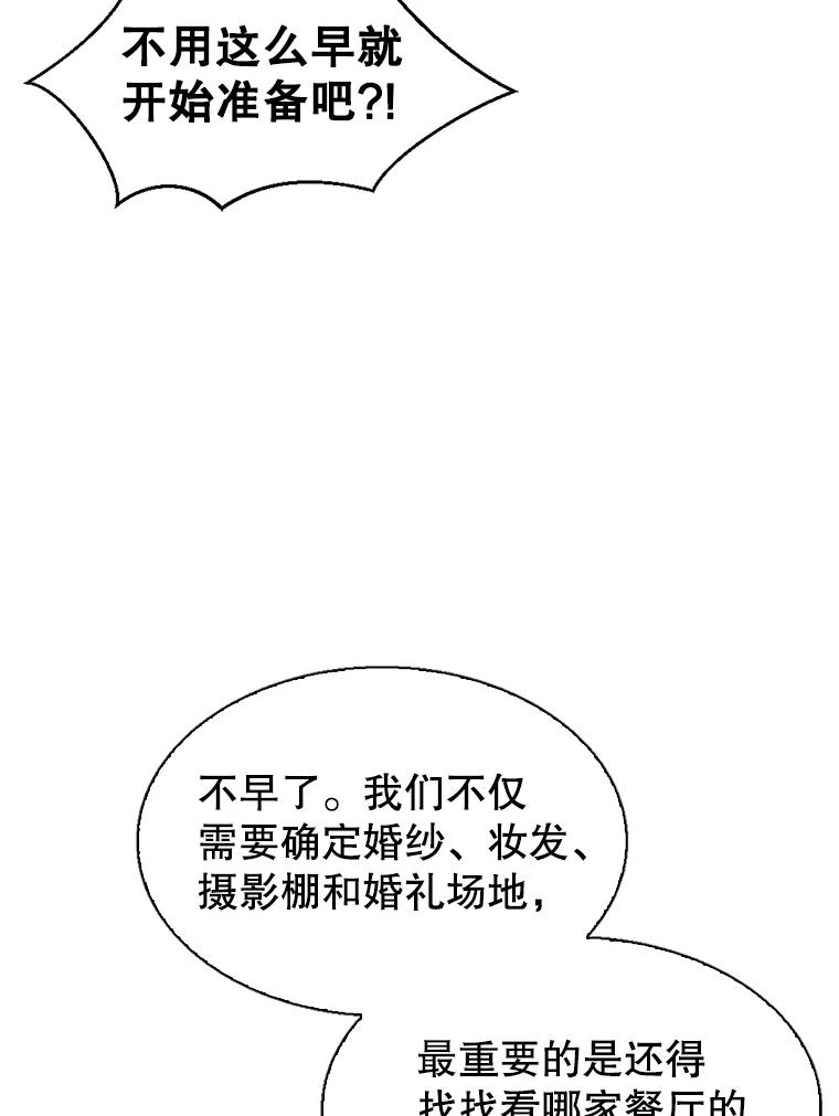 《难以拒绝的他》79.一起逛超市 第36页