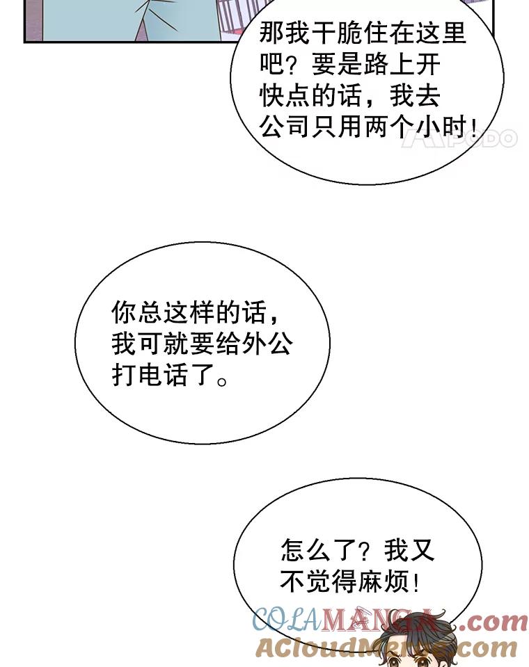 《难以拒绝的他》79.一起逛超市 第45页