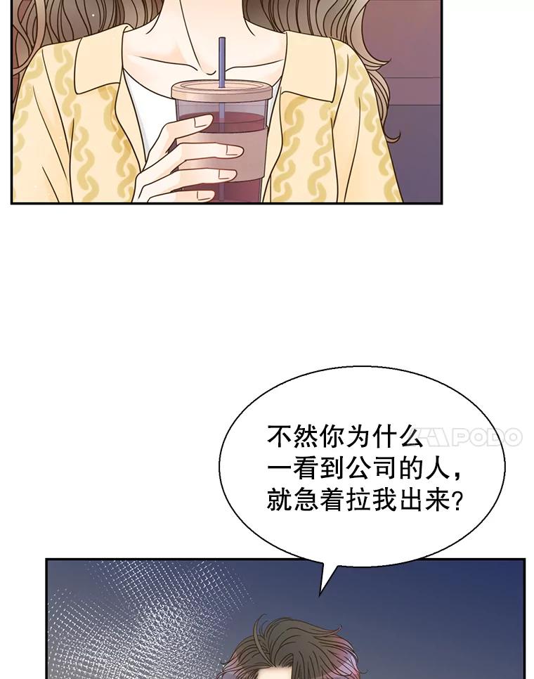 《难以拒绝的他》79.一起逛超市 第58页